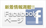 岸本工業のFacebookページ