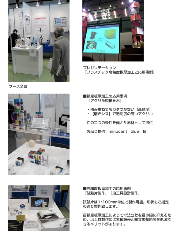 大田区加工技術展示商談会展示会風景